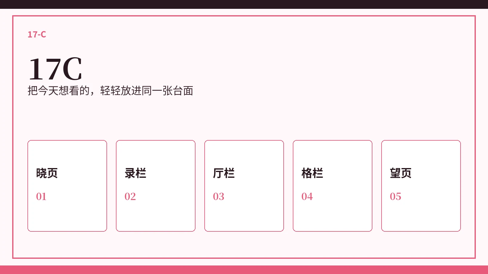 17C内容导览封面