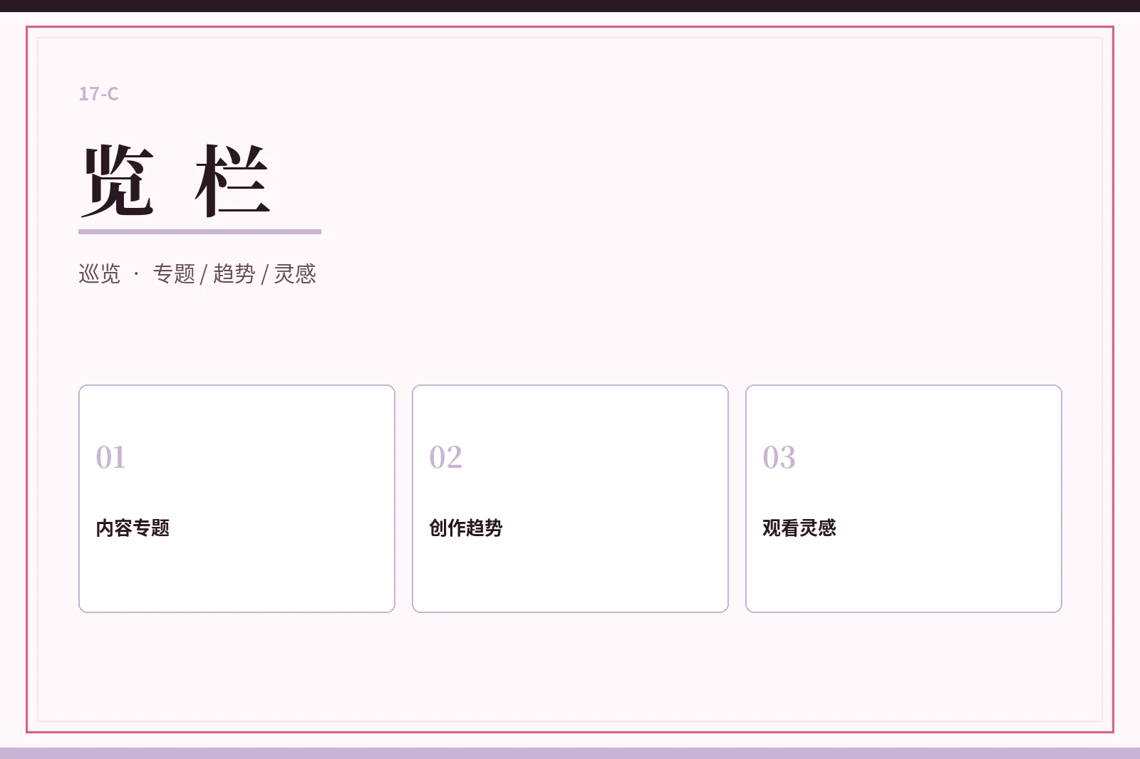 览栏内容专题
